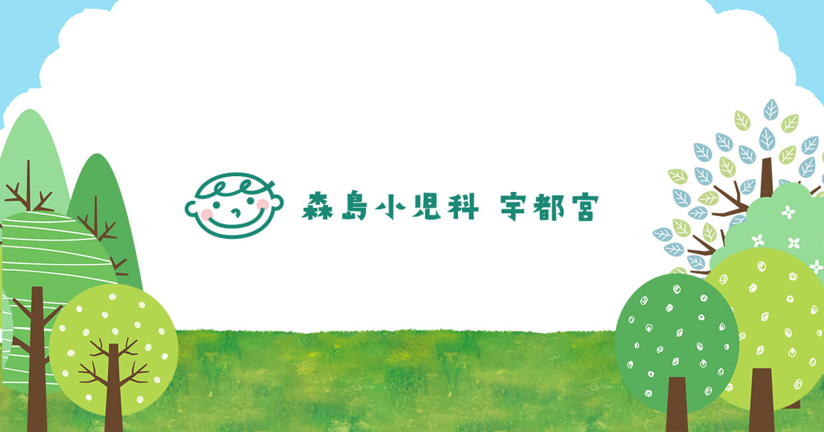 宇都宮市の小児科、アレルギー科、小児皮膚科の外観